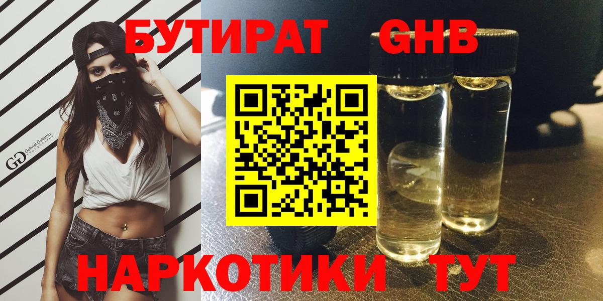 БУТИРАТ  Вход с VPN  Каменск-Уральский  БУТИРАТ буратино 