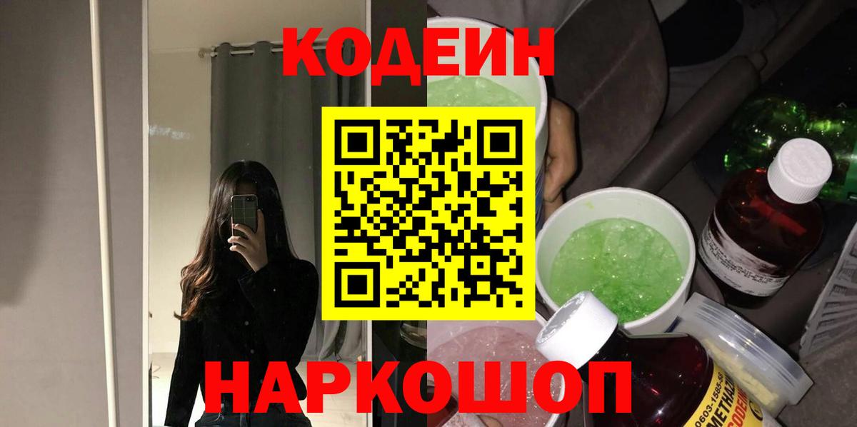 Кодеиновый сироп Lean Purple Drank Каменск-Уральский