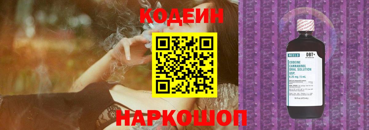 Кодеиновый сироп Lean напиток Lean (лин)  Codein Purple Drank  Каменск-Уральский  Вход с VPN 