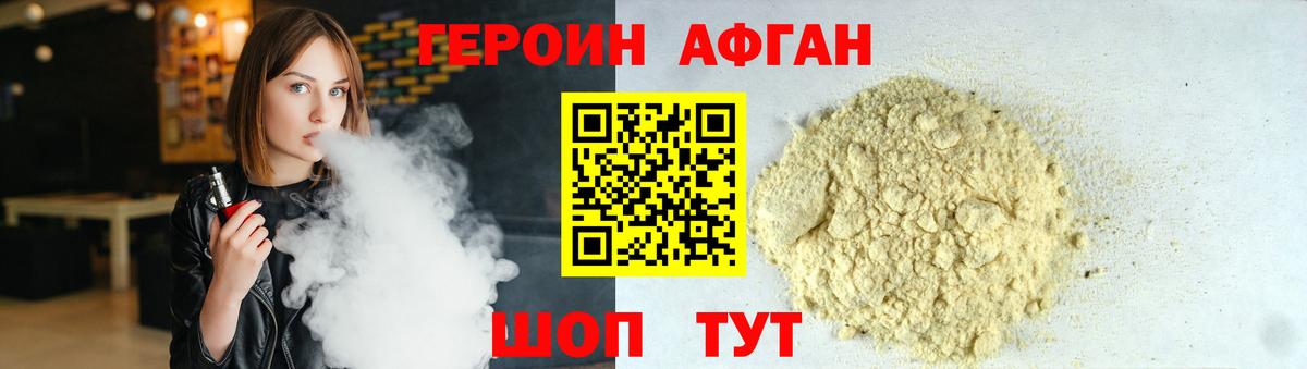 Героин афганец Каменск-Уральский